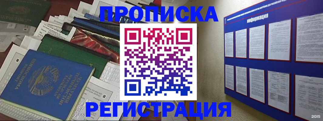 прописка ребенка в Светлом