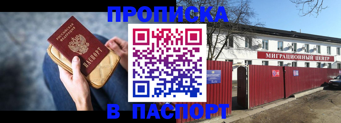 временная регистрация в квартире в Светлом