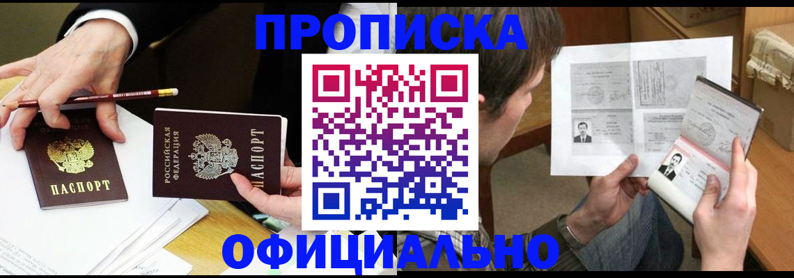 прописка регистрация в Светлом